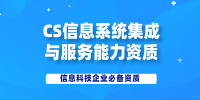 CS認(rèn)證-能力評(píng)估依據(jù)是什么？