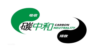 什么是碳中和認(rèn)證？